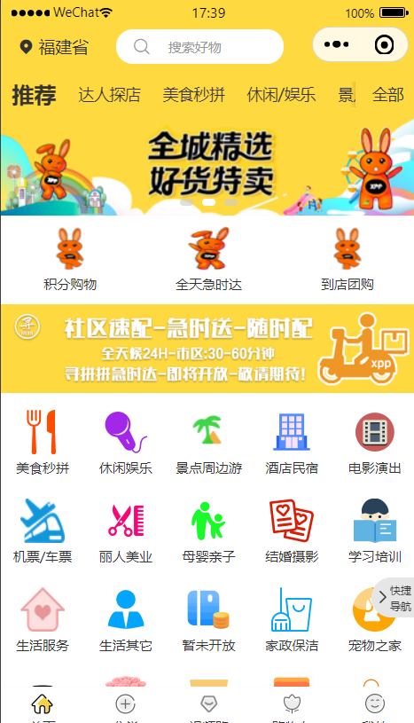 本地生活社交小程序