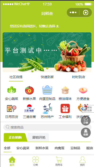 社区团购小程序